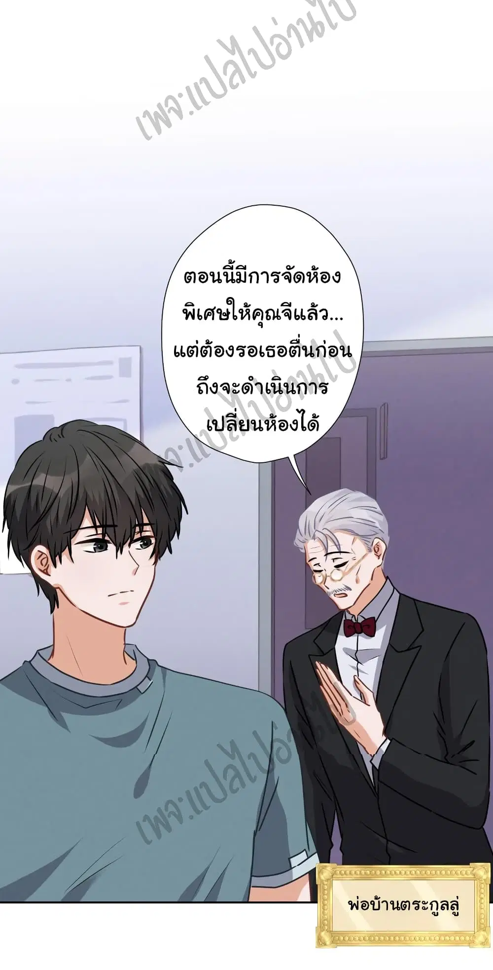 Lu Feng is the Best Son-in-law ตอนที่ 61 หน้า 25