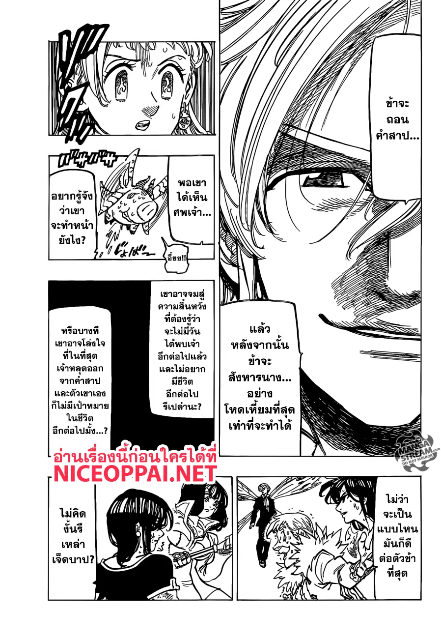 Nanatsu no Taizai ตอนที่ 300 หน้า 11