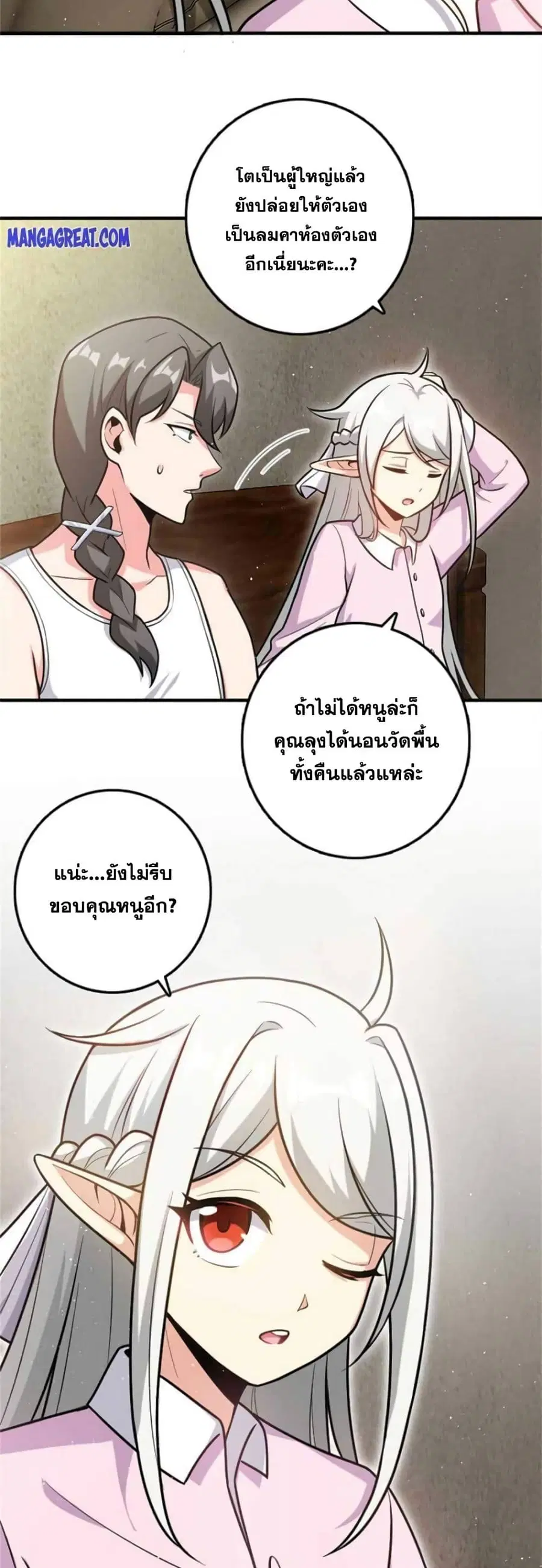 Release That Witch ตอนที่ 363 หน้า 16