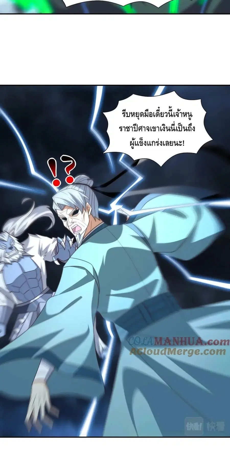 High Energy Strikes ตอนที่ 271 หน้า 26