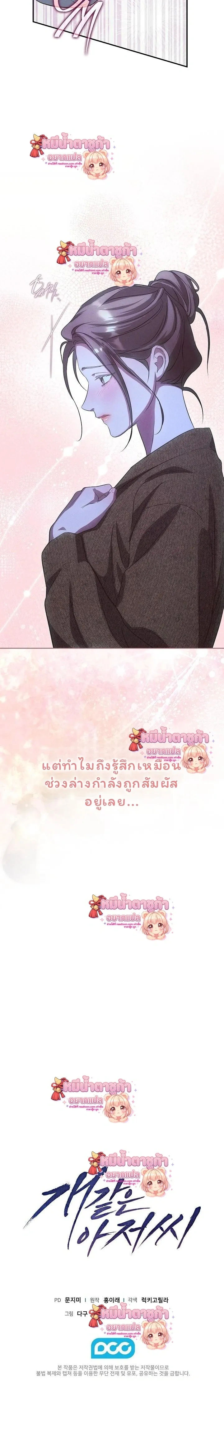Love Debt with a Foul-Mouthed Uncle – ติดหนี้รักกับคุณลุงปากหมา ตอนที่ 2 หน้า 35