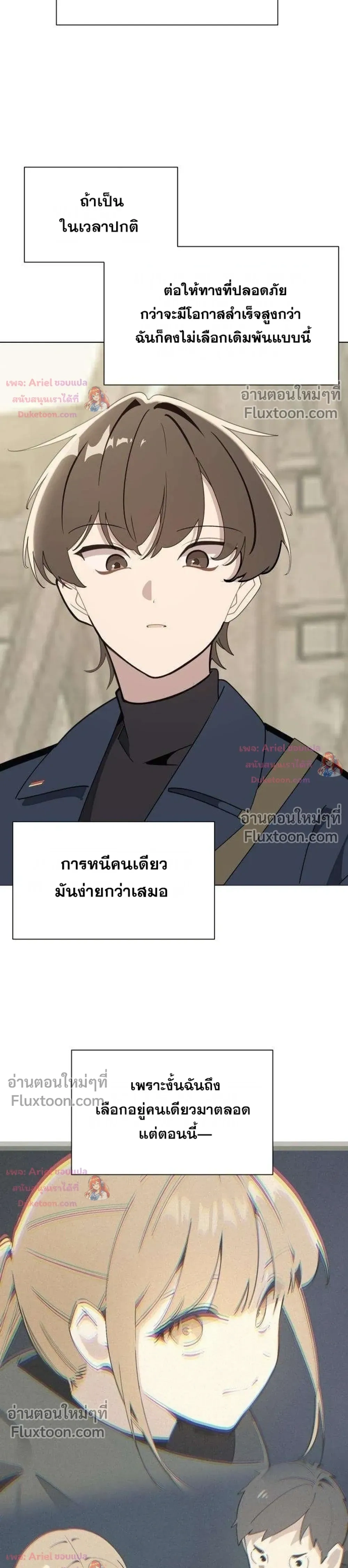 The Postman Walking Through the Apocalypse บุรุษไปรษณีย์ผู้ย่างกรายผ่านวันสิ้นโลก ตอนที่ 22 หน้า 29