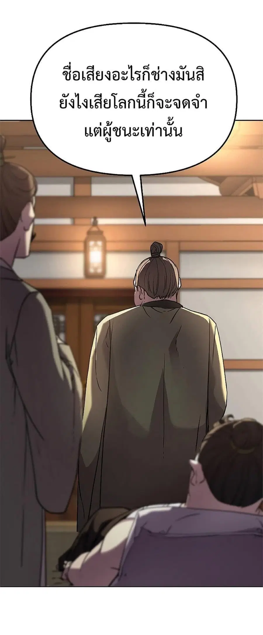 The Reborn Ranker Chronicles ตอนที่ 29 หน้า 50