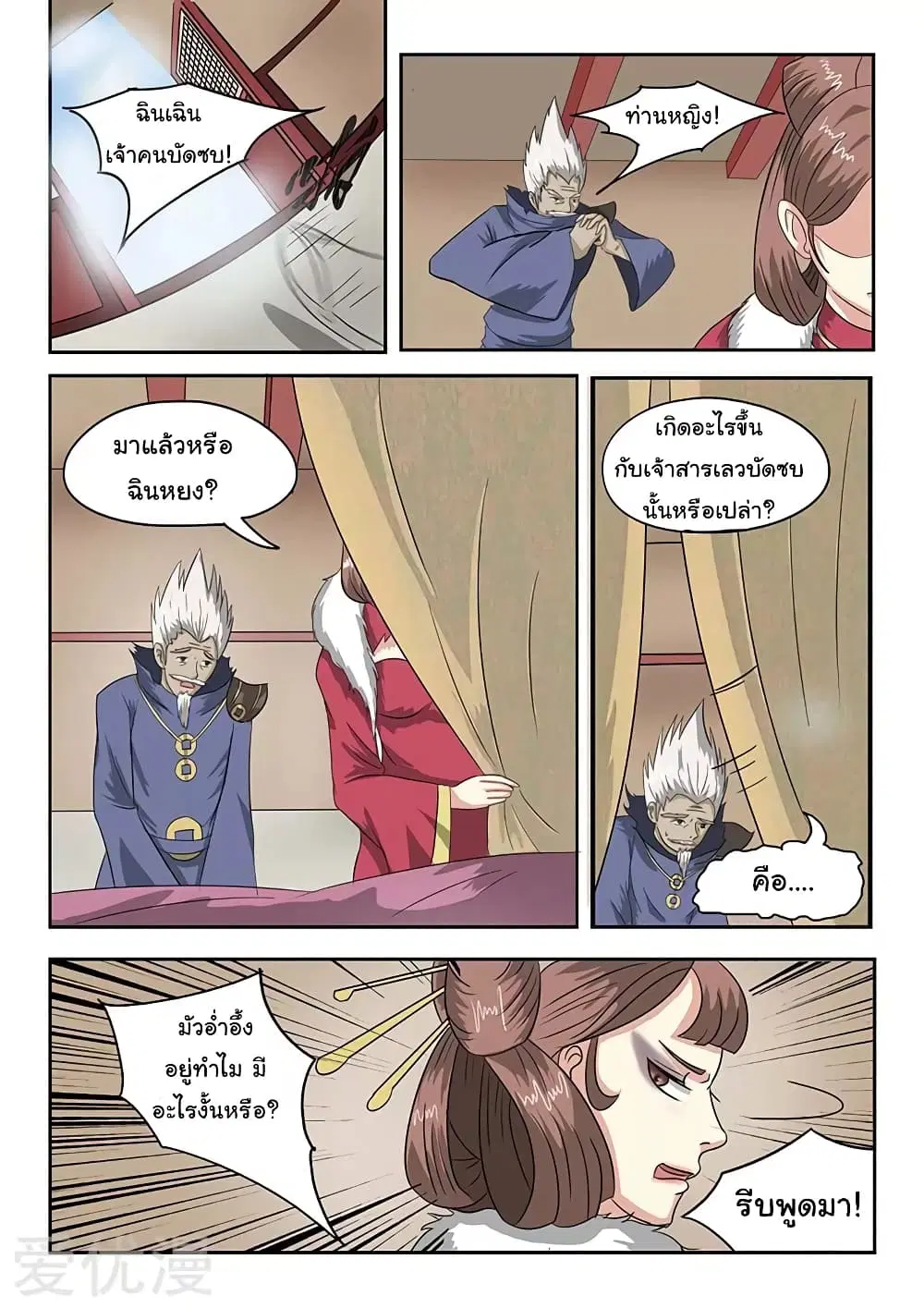 Martial Master ตอนที่ 132 หน้า 9
