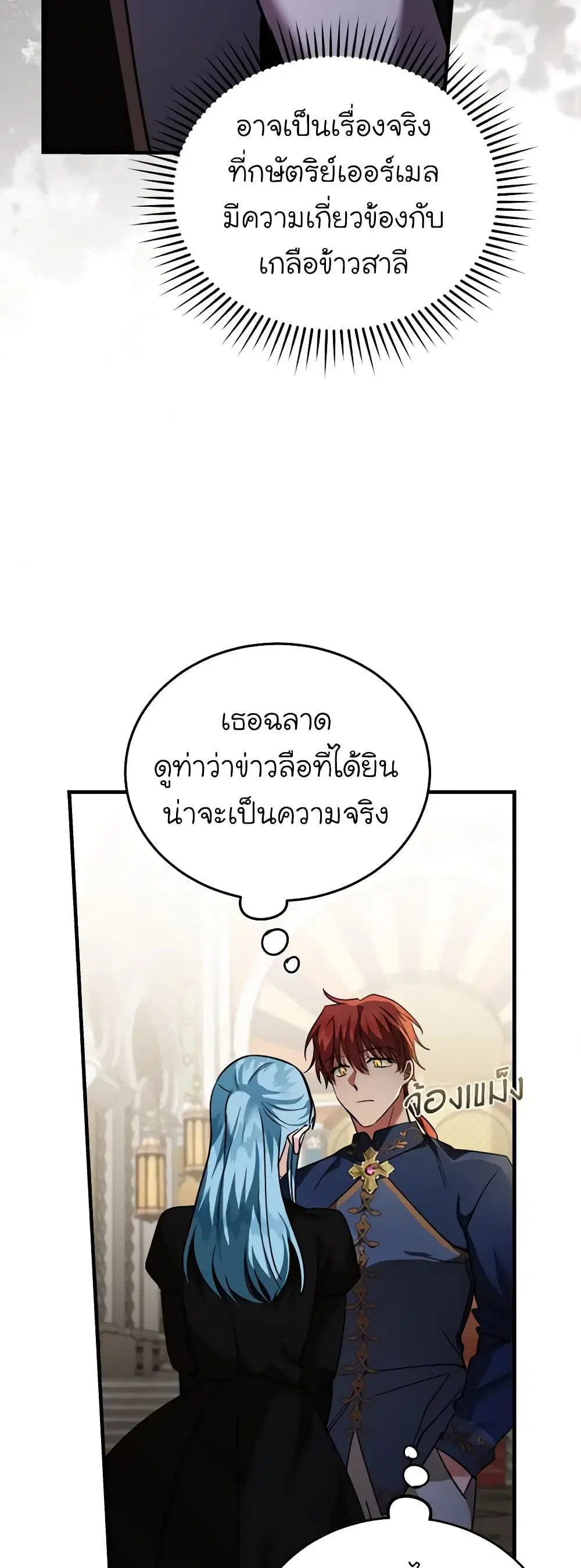 The Villainess Lives Again ตอนที่ 170 หน้า 39