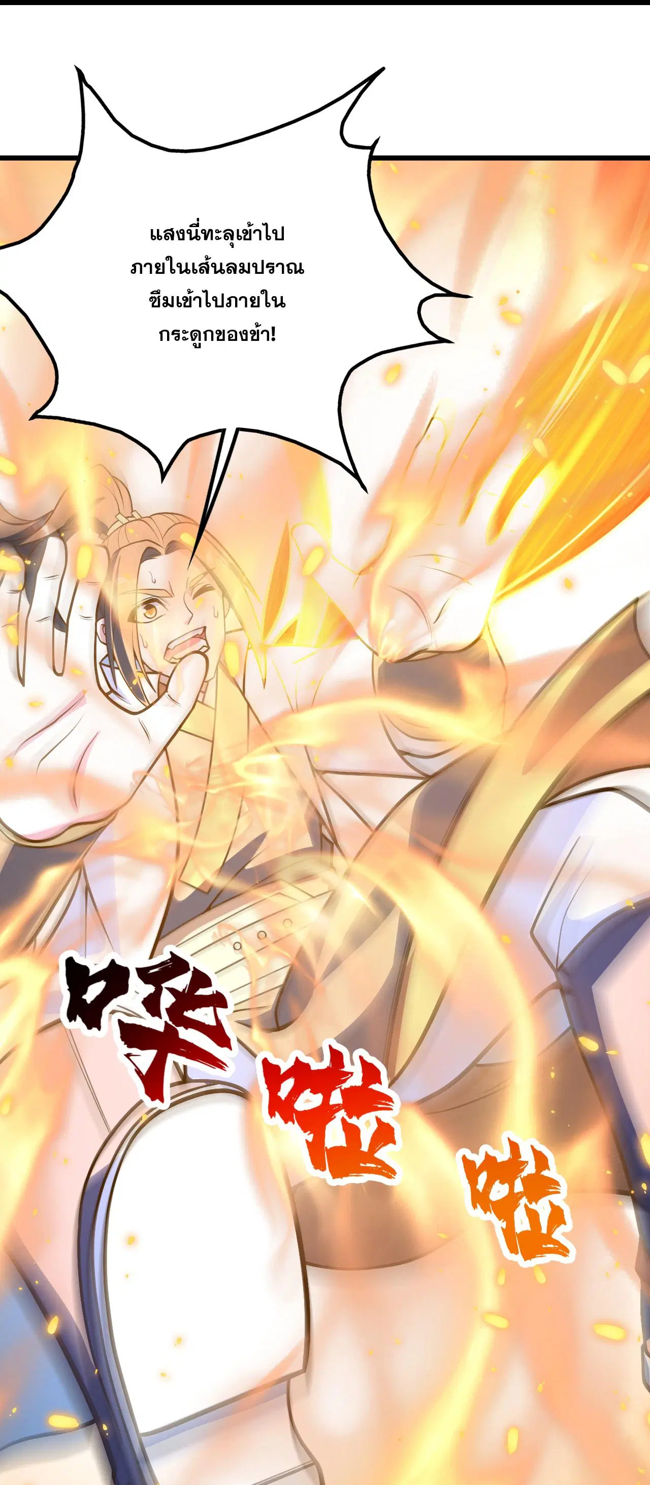 Matchless Emperor ตอนที่ 389 หน้า 26