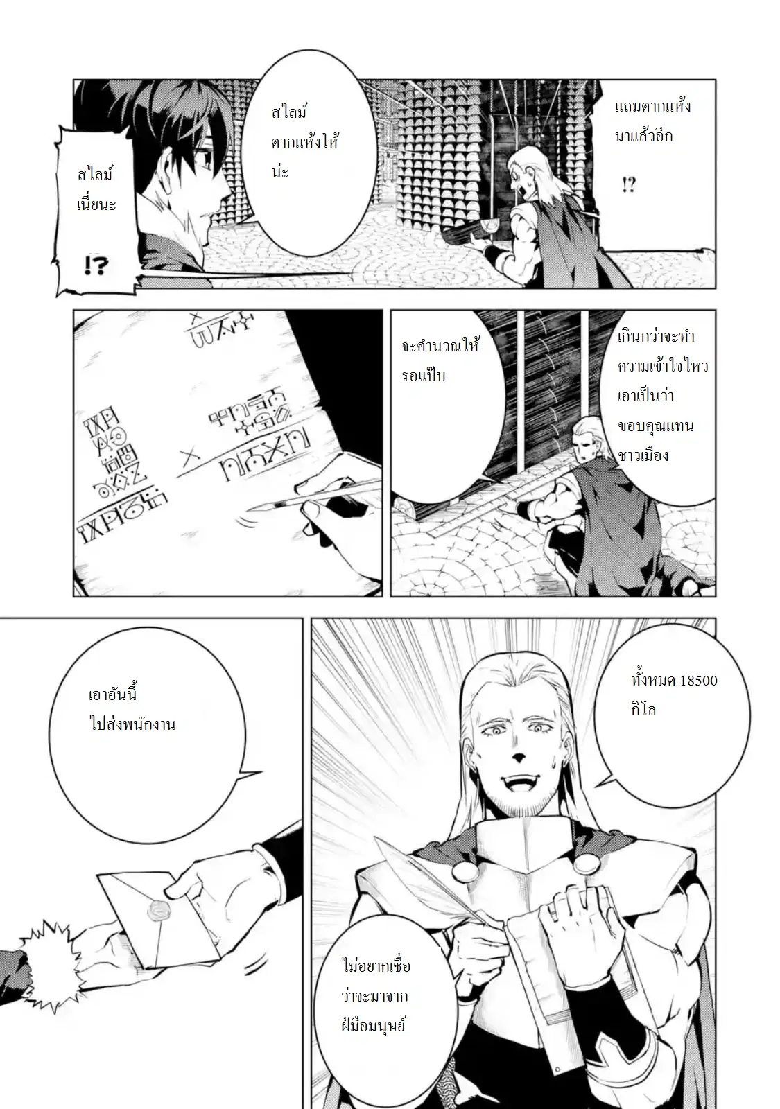 Tensei Kenja no Isekai Life ตอนที่ 13.1 หน้า 10