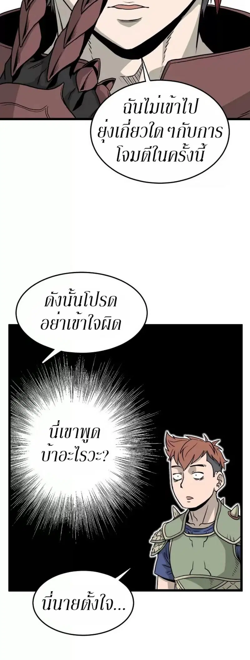 Murim Login ตอนที่ 46 หน้า 16