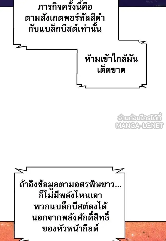 Seoul Station Druid ตอนที่ 192 หน้า 86
