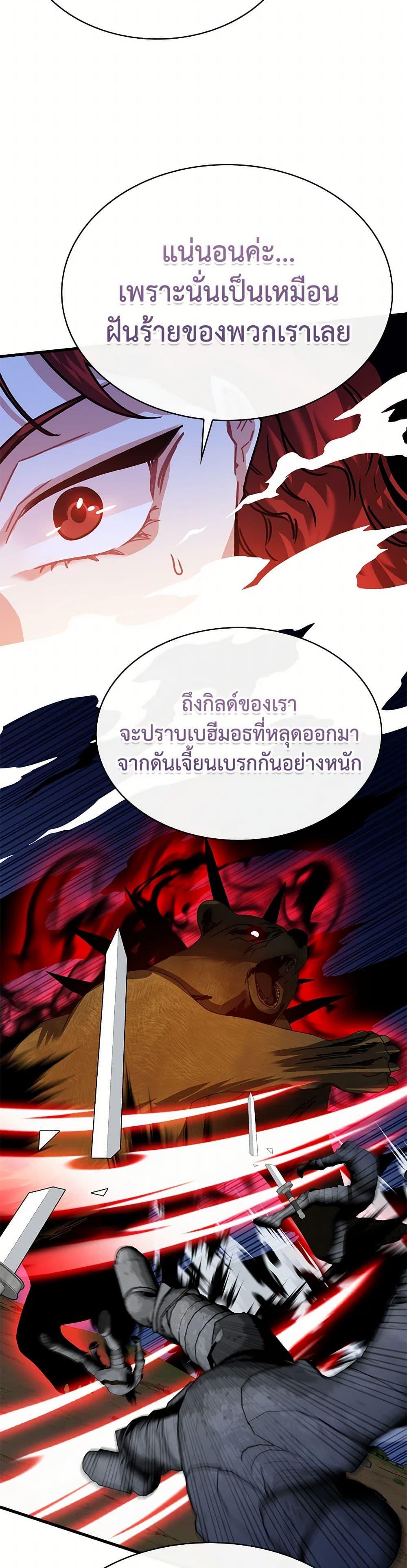 SSS-Class Gacha Hunter ตอนที่ 106 หน้า 43