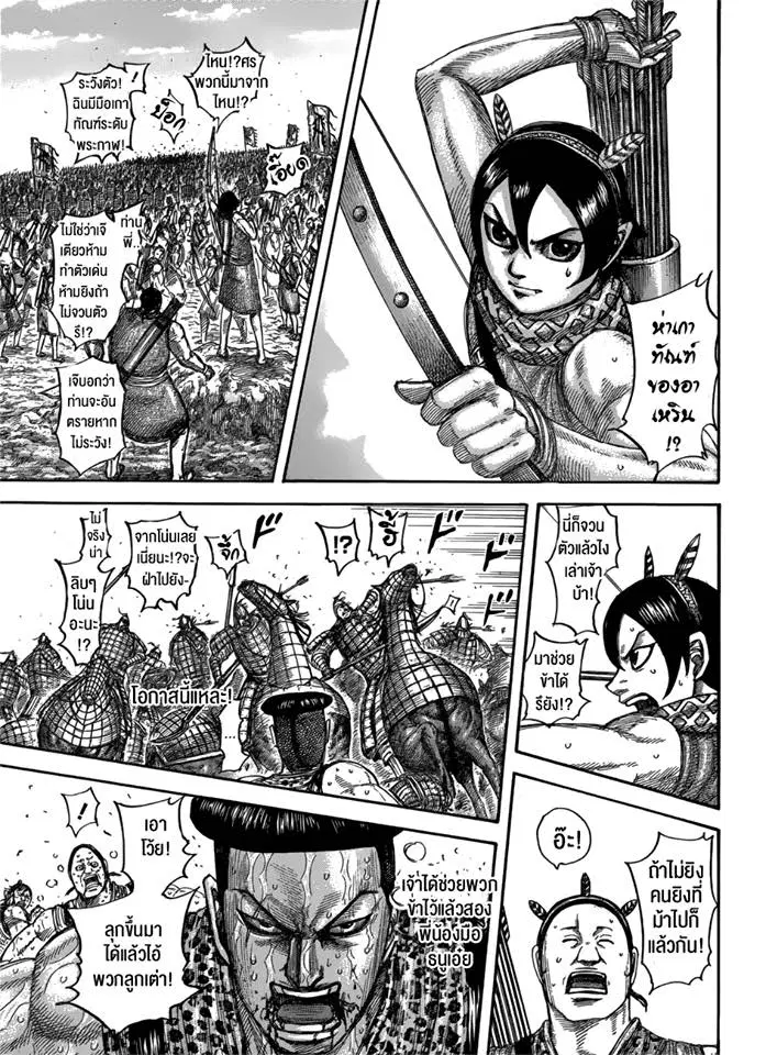 Kingdom ตอนที่ 544 หน้า 14