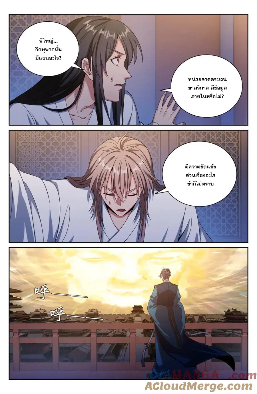 Nightwatcher ตอนที่ 361 หน้า 12