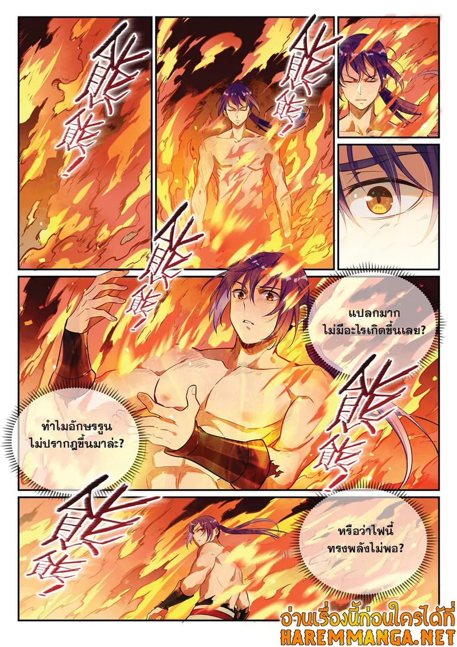 Bailian Chengshen ตอนที่ 385 หน้า 9