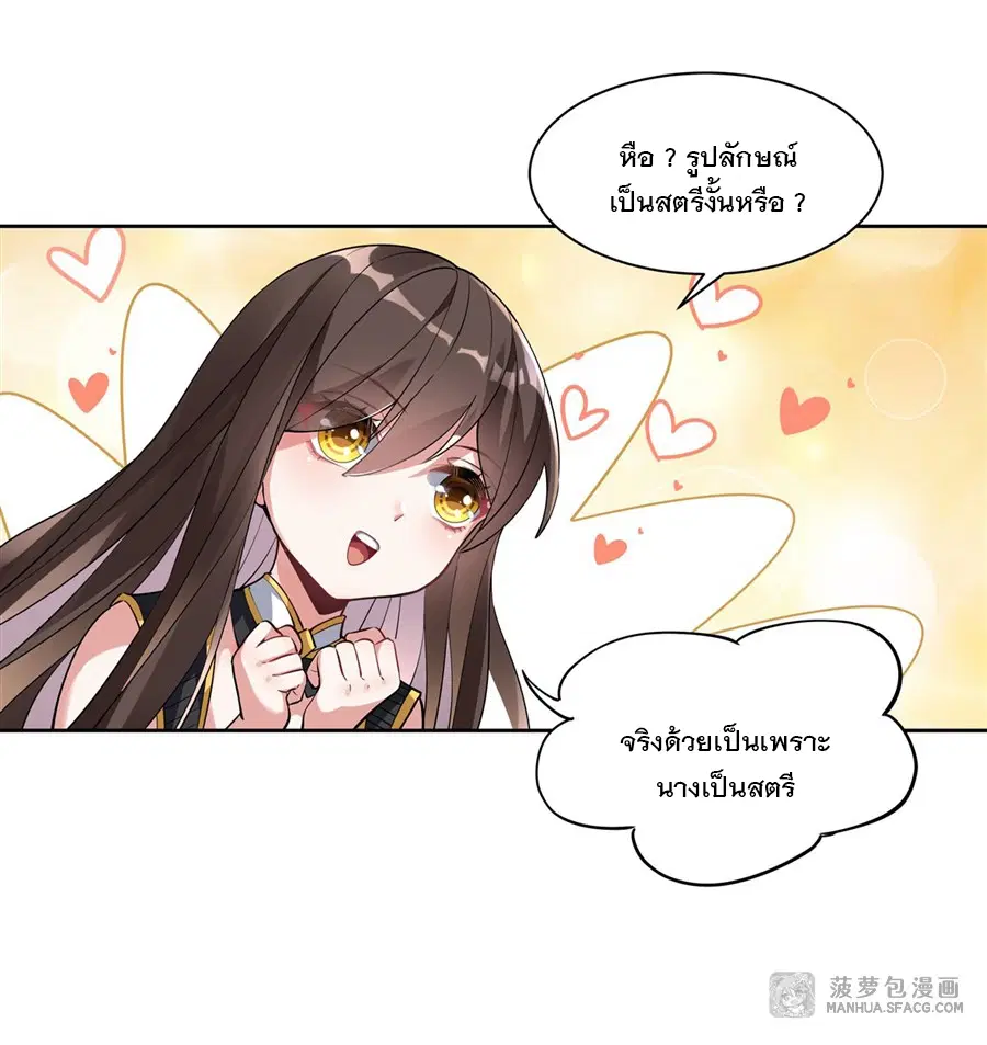 My Female Disciples are all Future Masters of the Heavens ตอนที่ 42 หน้า 44