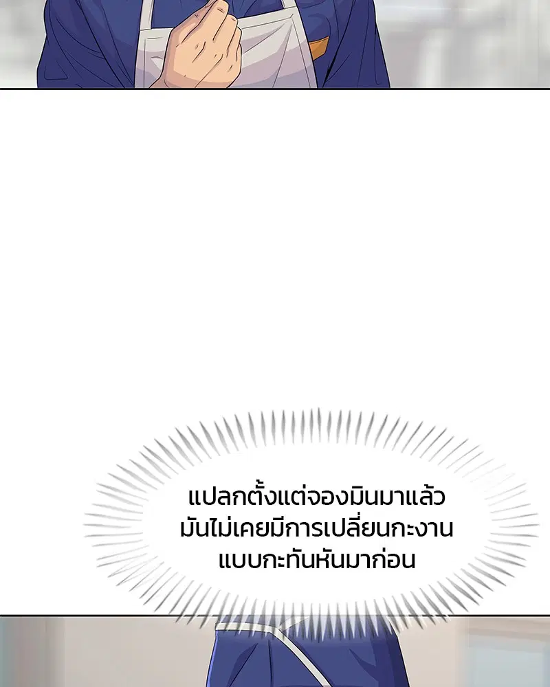 Kitchen Soldier ตอนที่ 113 หน้า 48
