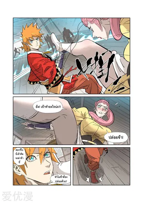 Tales of Demons and Gods ตอนที่ 321 หน้า 13