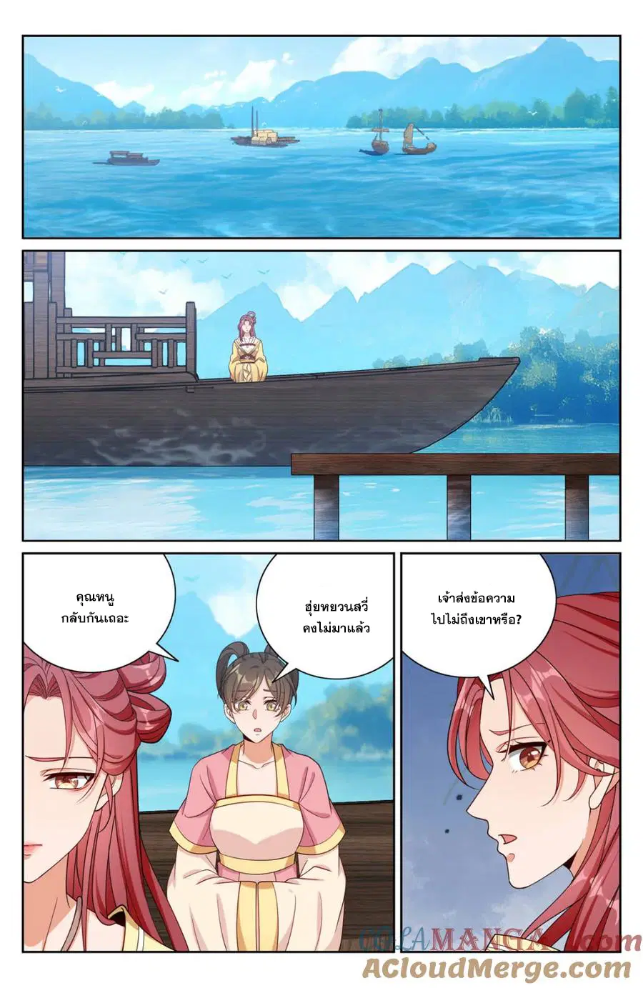 Nightwatcher ตอนที่ 399 หน้า 13