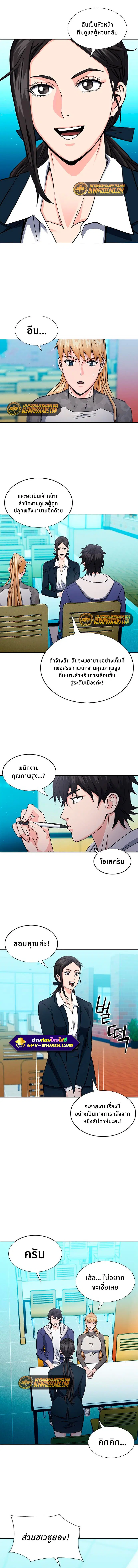 The Druid of Seoul Station ตอนที่ 94 หน้า 12