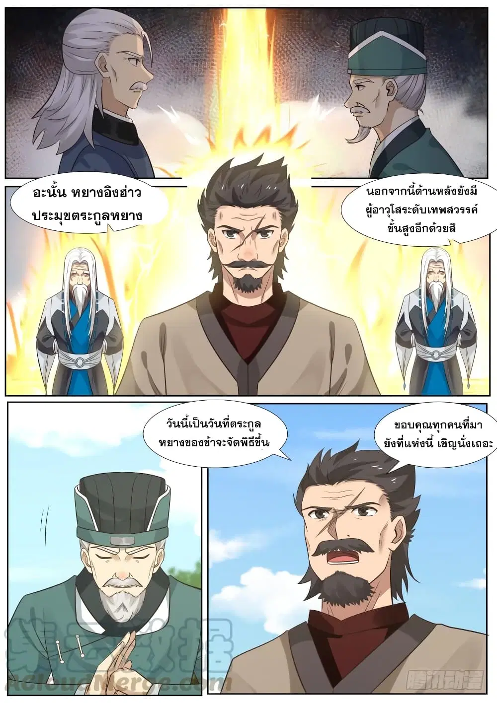 Martial Peak ตอนที่ 357 หน้า 13