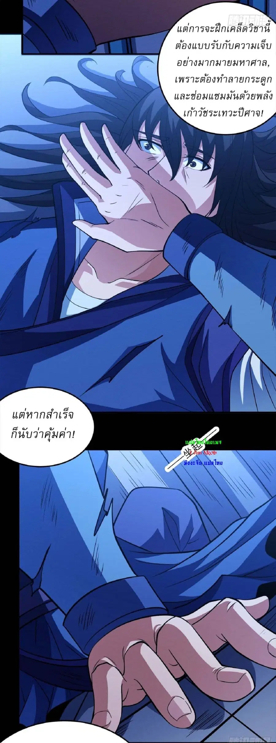 God of Martial Arts ตอนที่ 632 หน้า 21