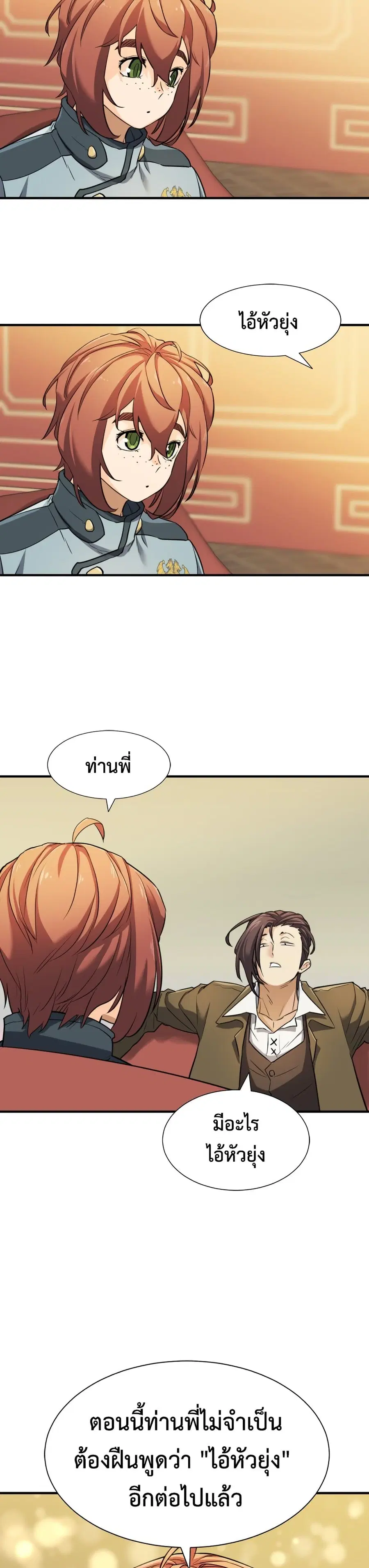 The Greatest Estate Developer ตอนที่ 42 หน้า 24