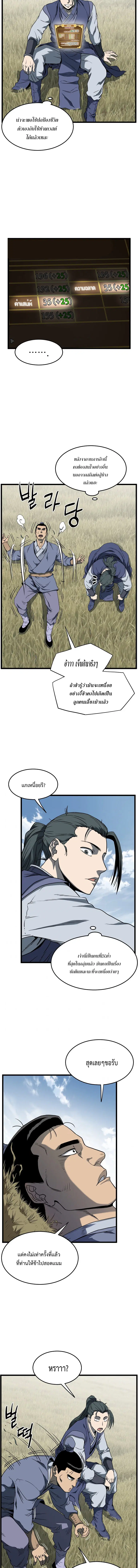 Murim Login ตอนที่ 80 หน้า 6