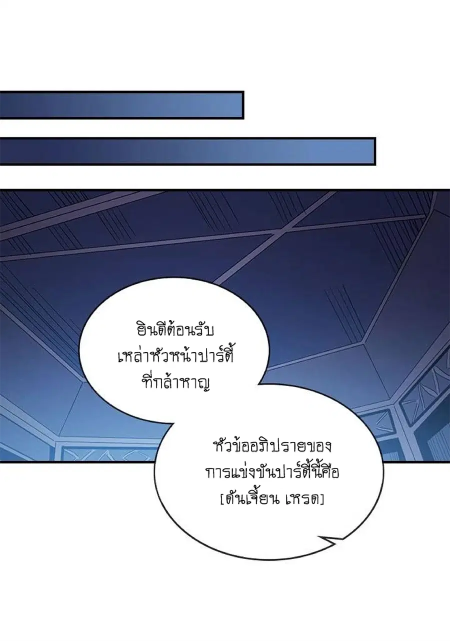 A Returner’s Magic Should Be Special ตอนที่ 106 หน้า 21