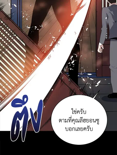The Descent of the Demonic Master ตอนที่ 118 หน้า 93