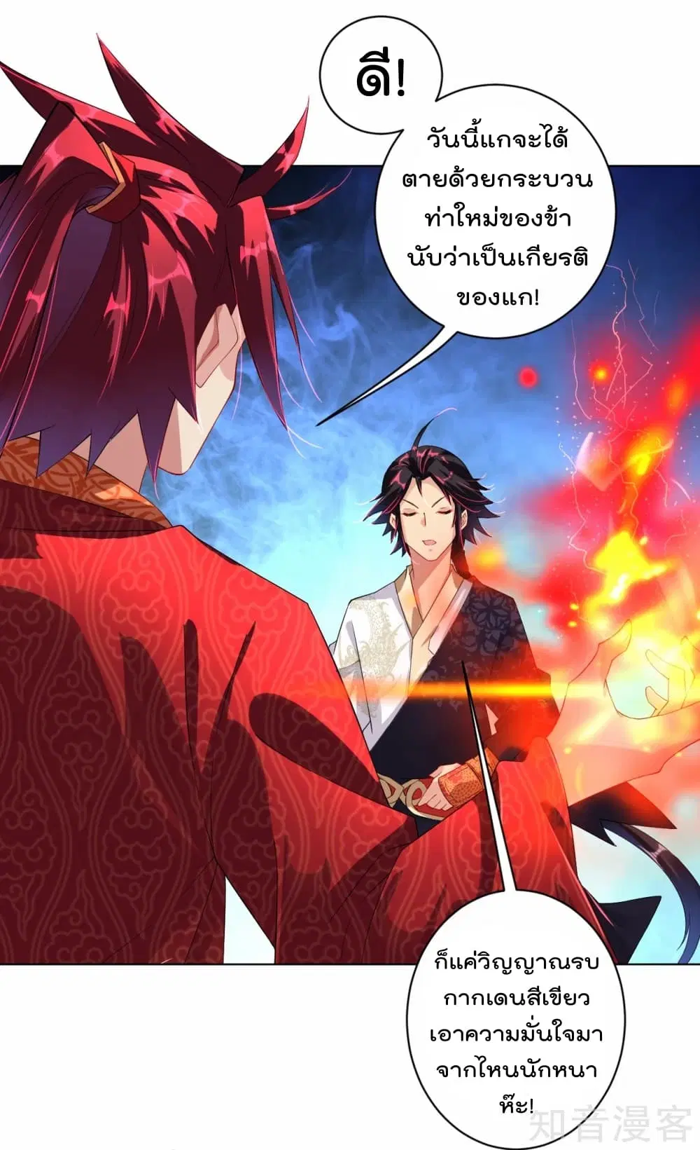 Rebirth God of War ตอนที่ 14 หน้า 21