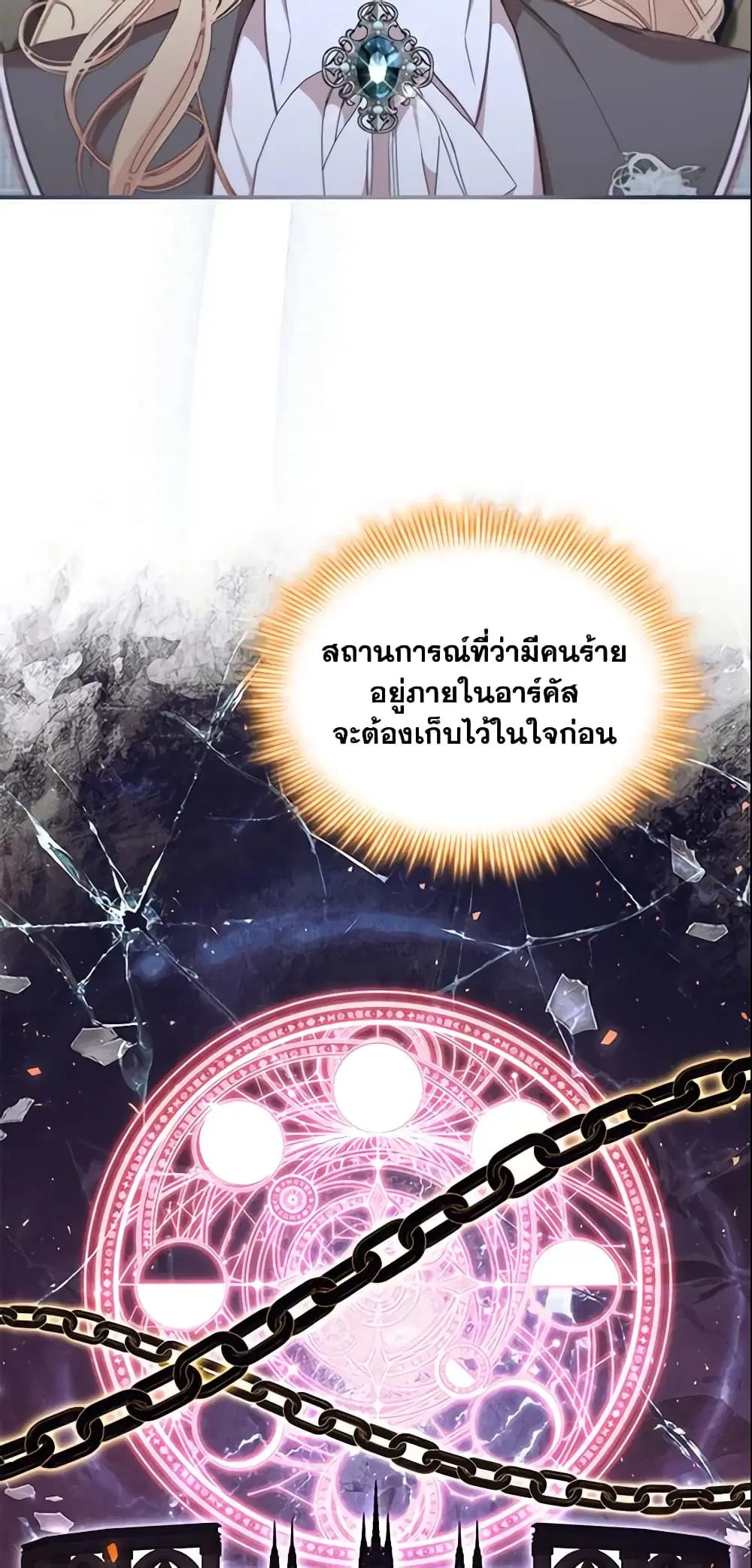 The Beloved Little Princess ตอนที่ 151 หน้า 21