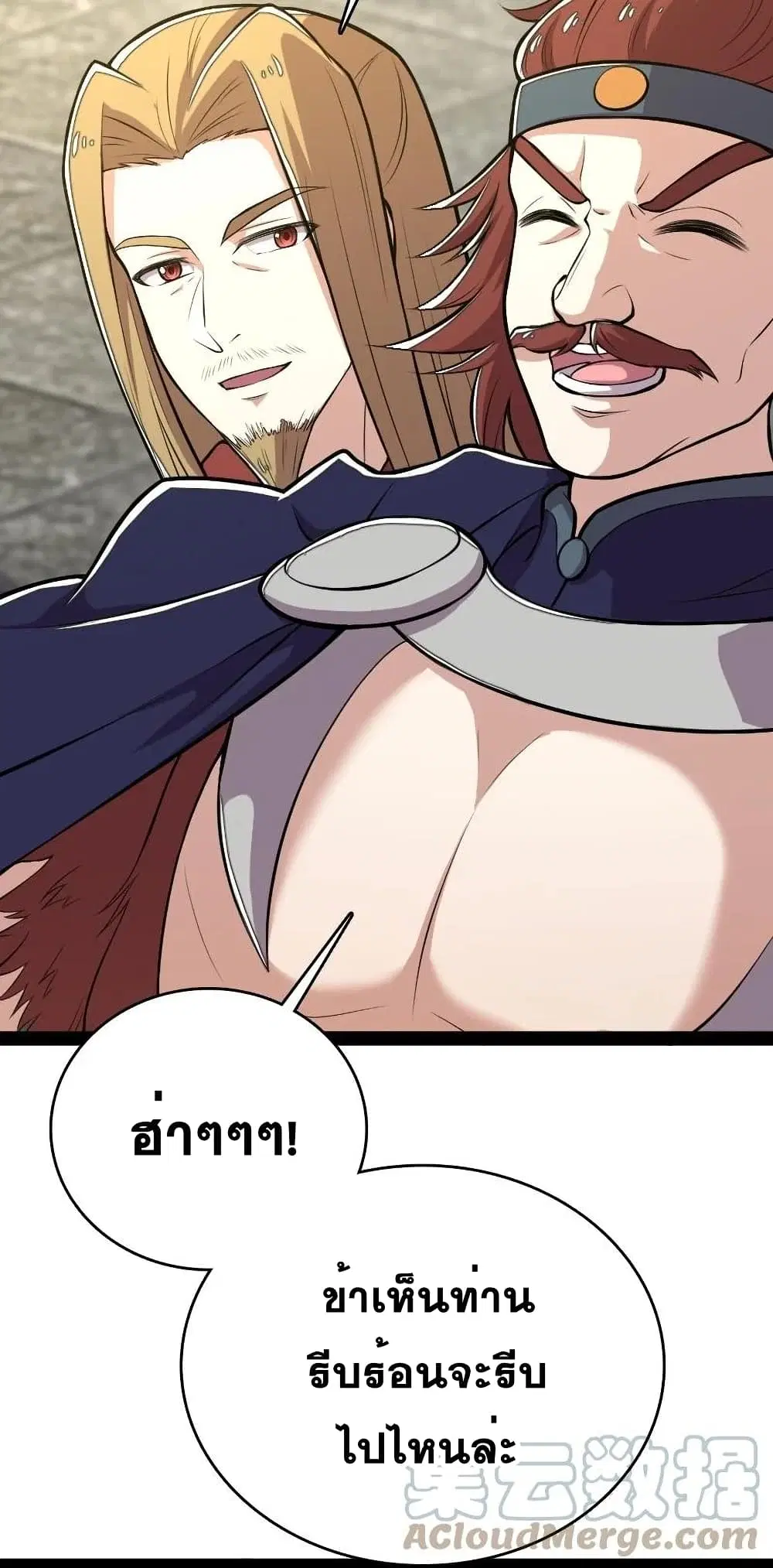 The Martial Emperor’s Life After Seclusion ตอนที่ 99 หน้า 22
