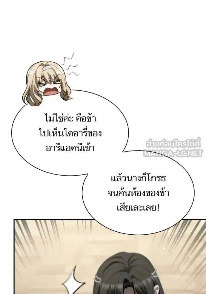 Sister I Am the Queen in This Life ตอนที่ 176 หน้า 62