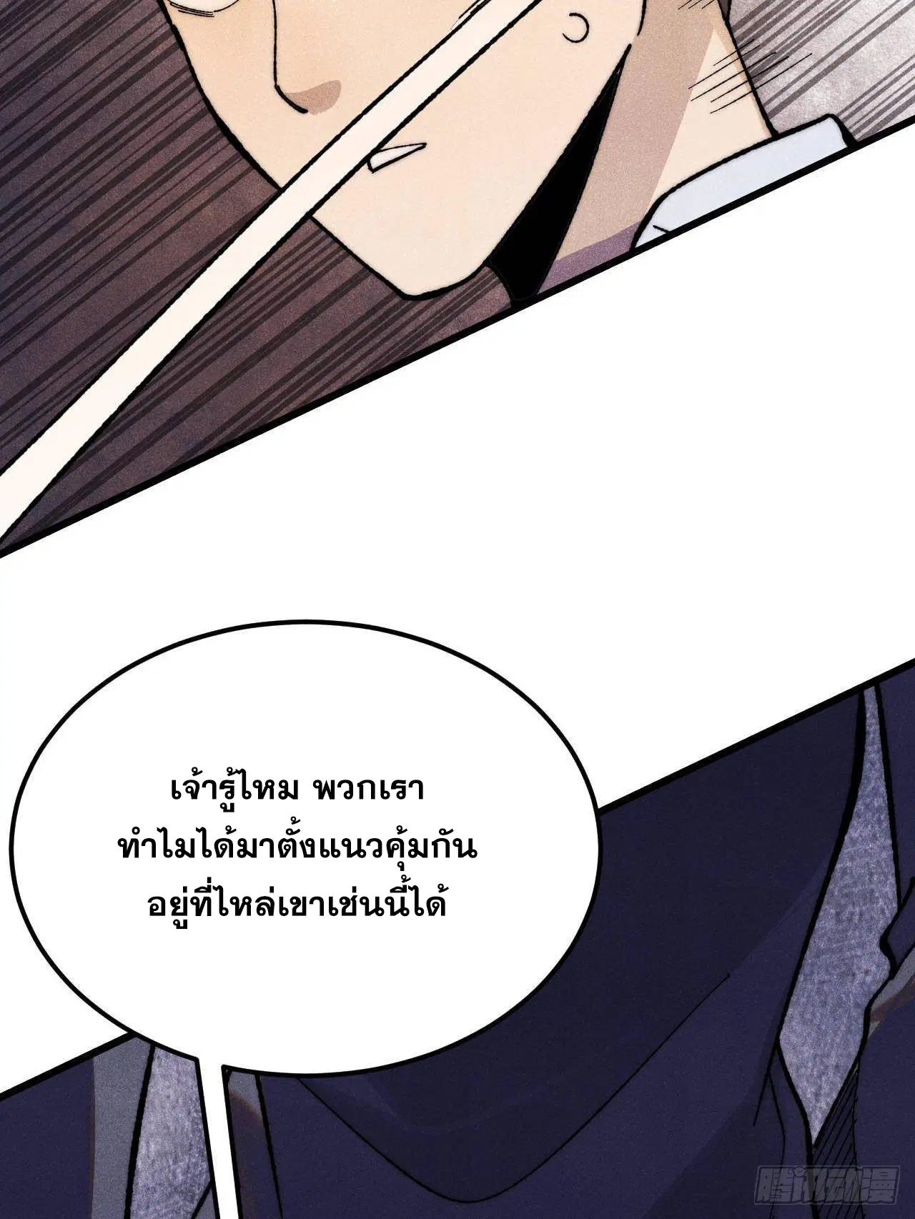 All Hail the Sect Leader ตอนที่ 339 หน้า 10