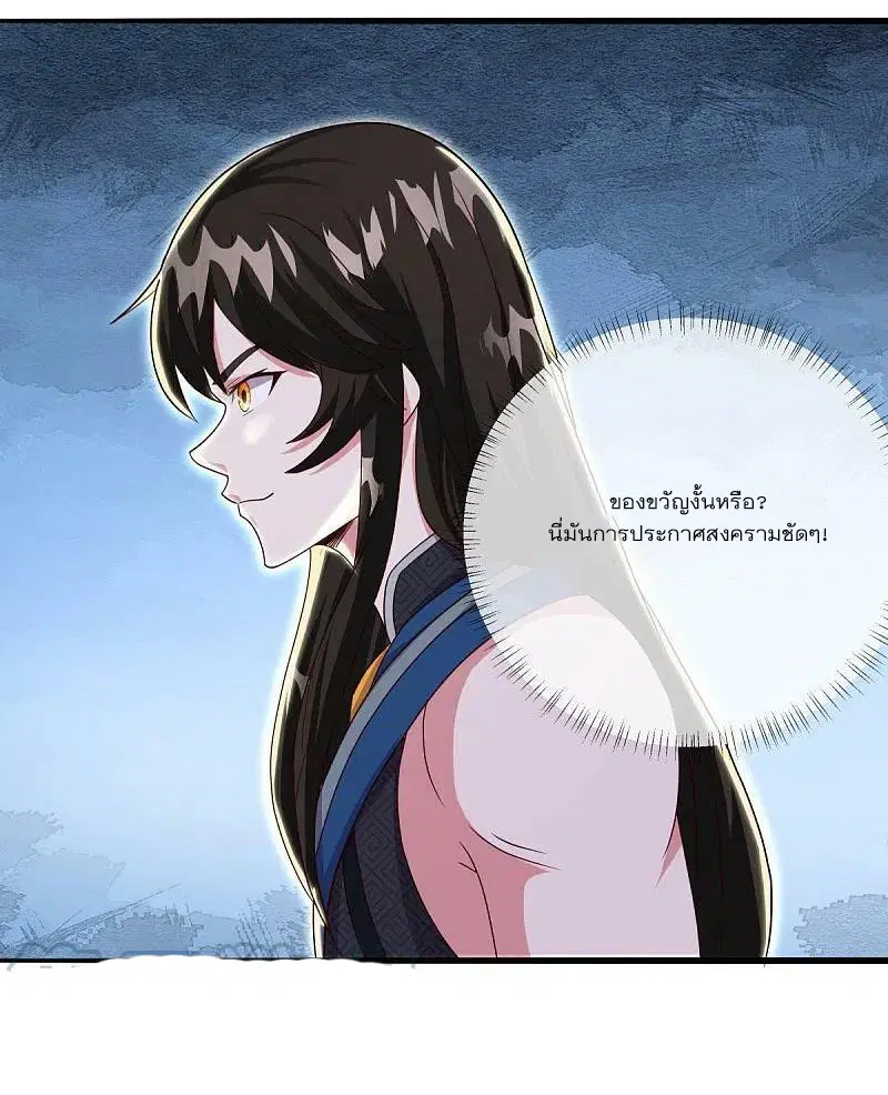 Peerless Battle Spirit ตอนที่ 502 หน้า 45