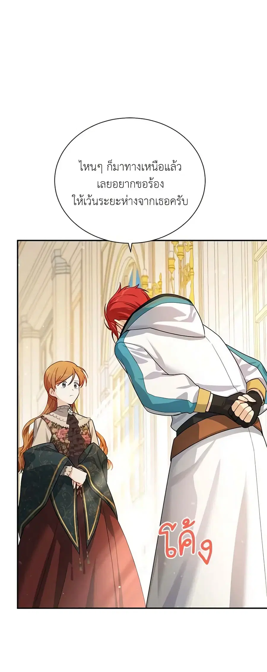The Soulless Duchess ตอนที่ 32 หน้า 41