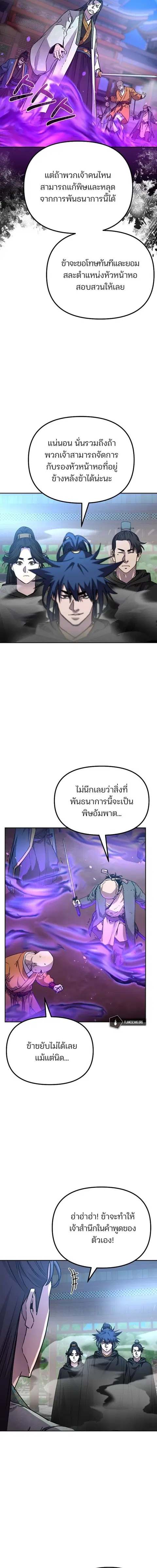 The Reborn Ranker Chronicles ตอนที่ 96 หน้า 8
