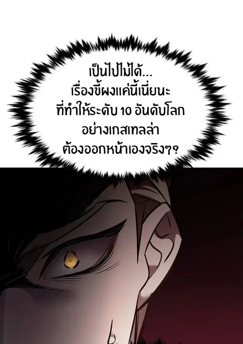 Eleceed ตอนที่ 392 หน้า 161