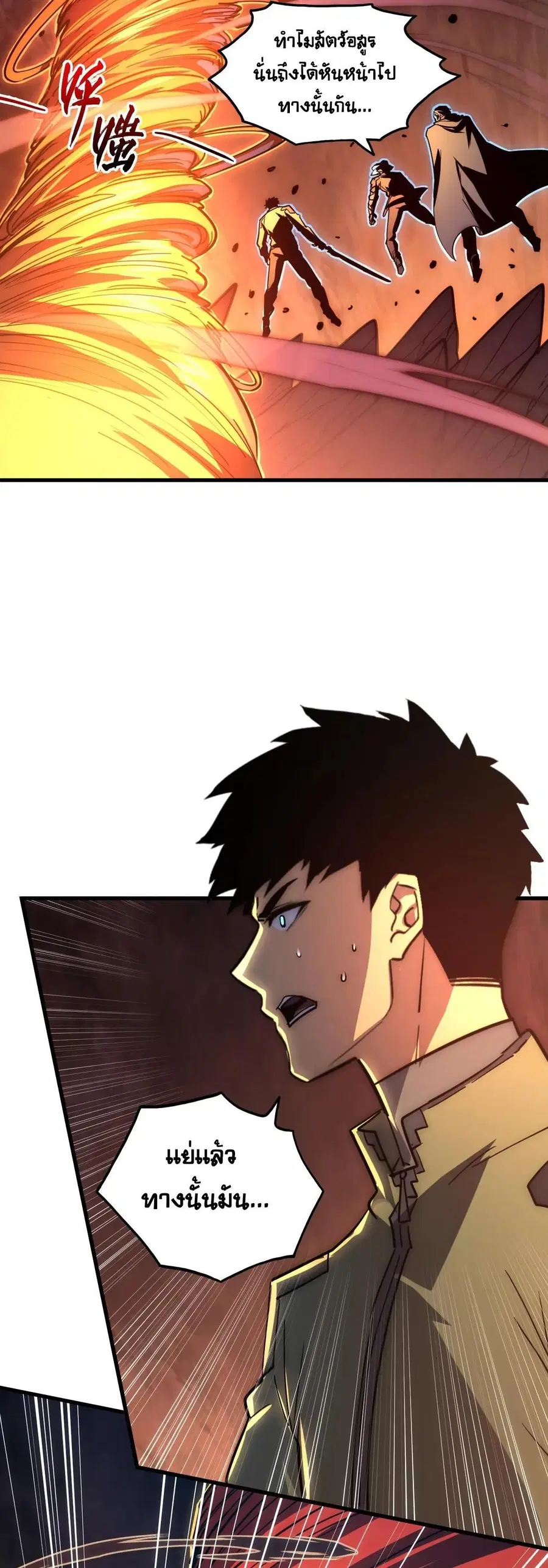 Rise From The Rubble ตอนที่ 228 หน้า 17