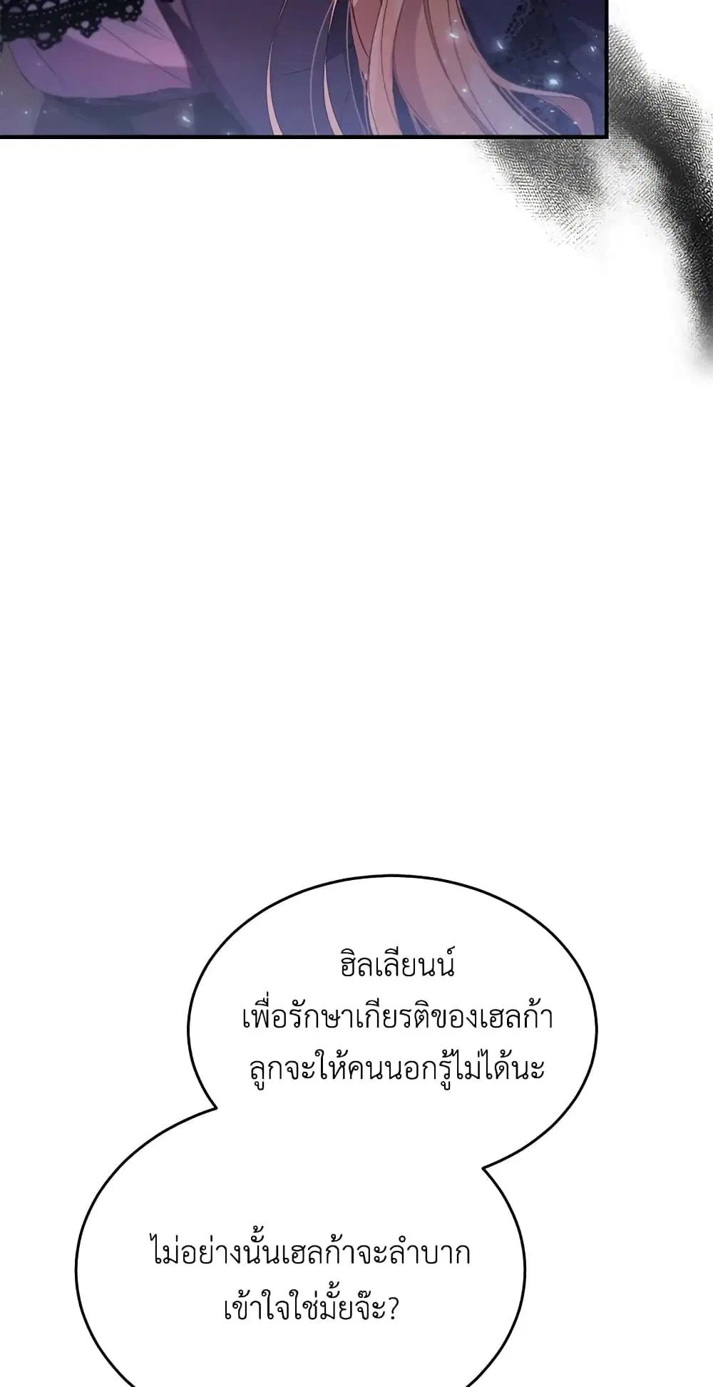 The Real Daughter Is Back ตอนที่ 20 หน้า 42