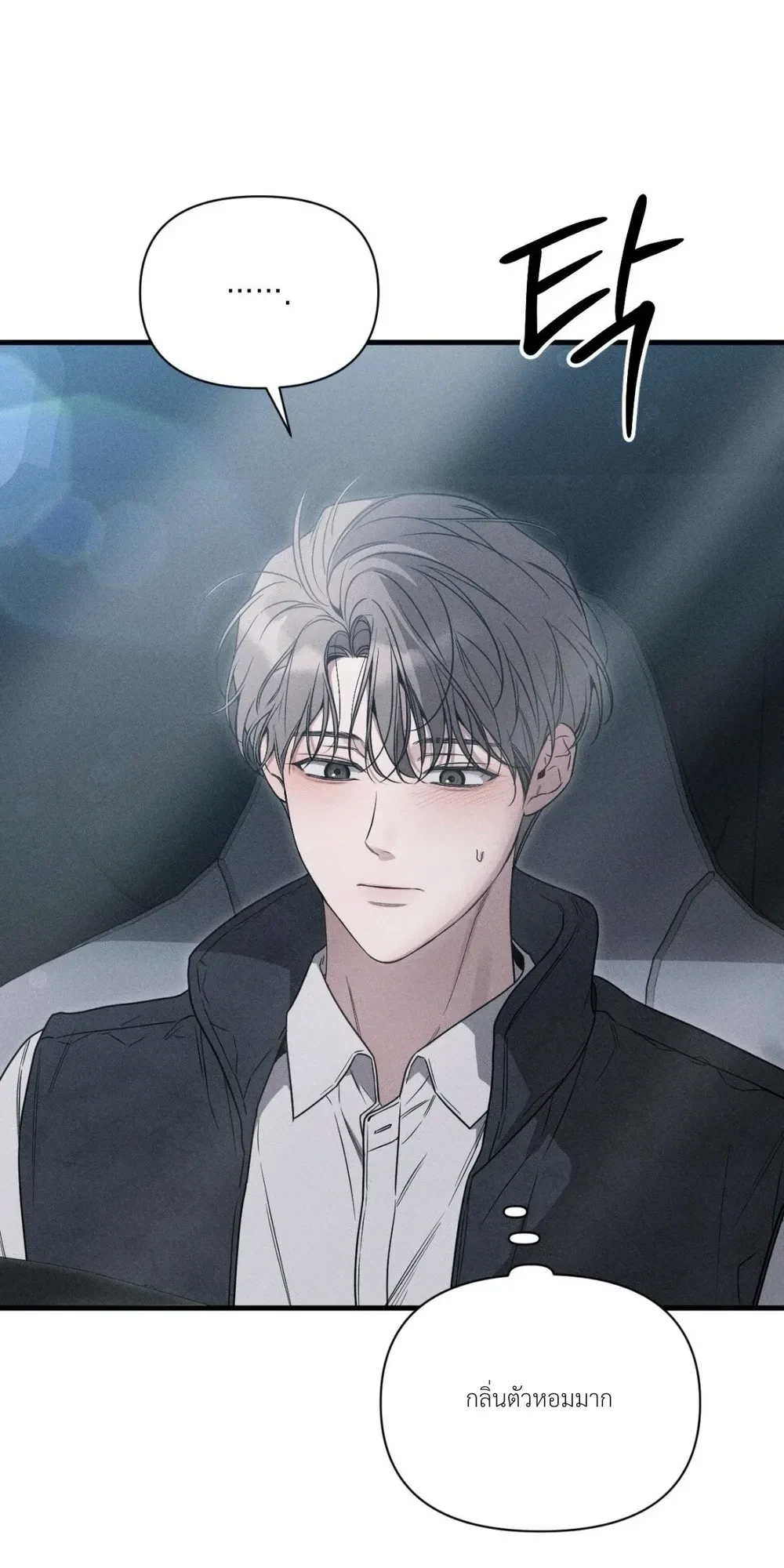 Boredom Alert – แจ้งเตือนความเบื่อ ตอนที่ 1 หน้า 28