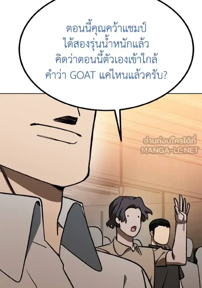 King of the Octagon ตอนที่ 162 หน้า 43
