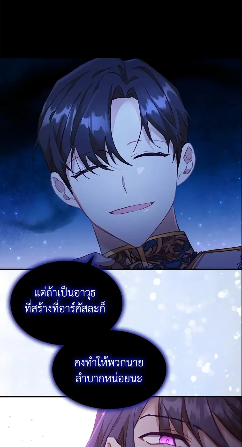The Beloved Little Princess ตอนที่ 87 หน้า 43