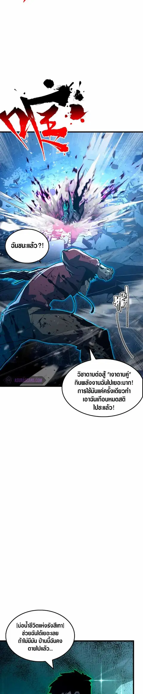 Rise From The Rubble ตอนที่ 147 หน้า 8