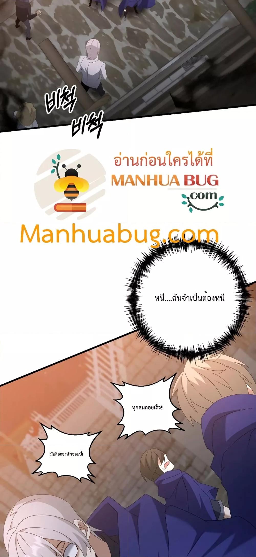 The Lazy Swordmaster ตอนที่ 61 หน้า 65