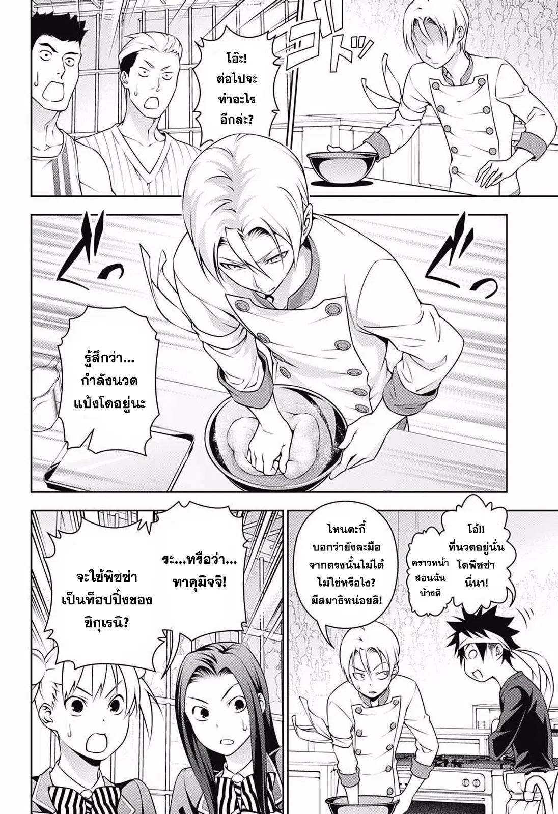Shokugeki no Soma ตอนที่ 233 หน้า 16