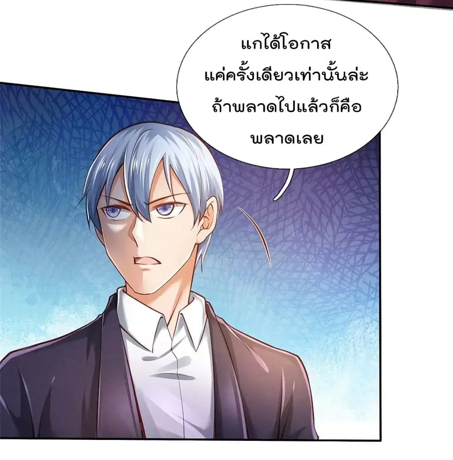 I’m the Great Immortal ตอนที่ 260 หน้า 31