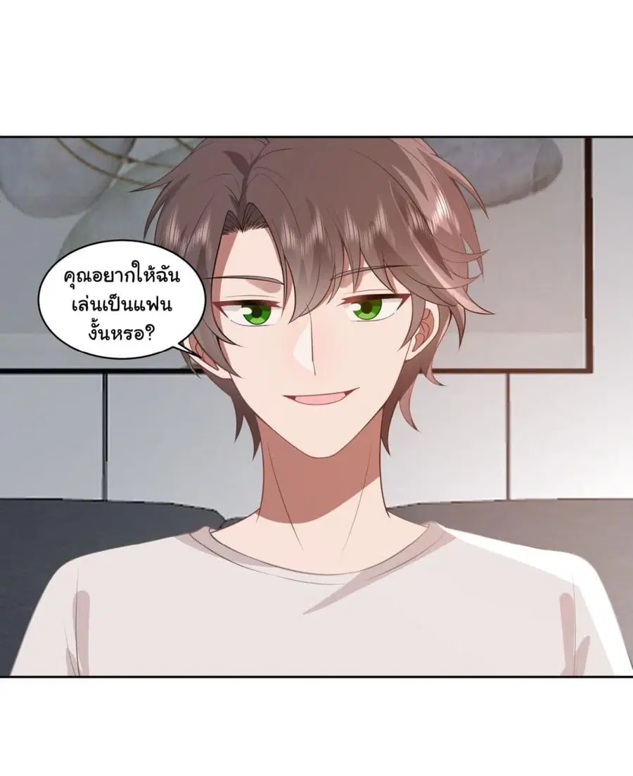 I Really Don’t Want to be Reborn ตอนที่ 142 หน้า 27