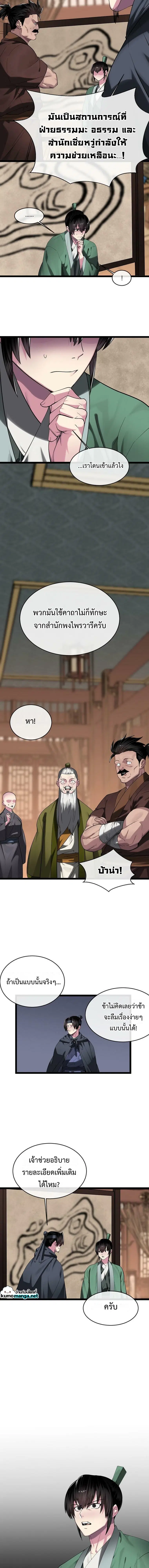 Volcanic Age ตอนที่ 251 หน้า 8