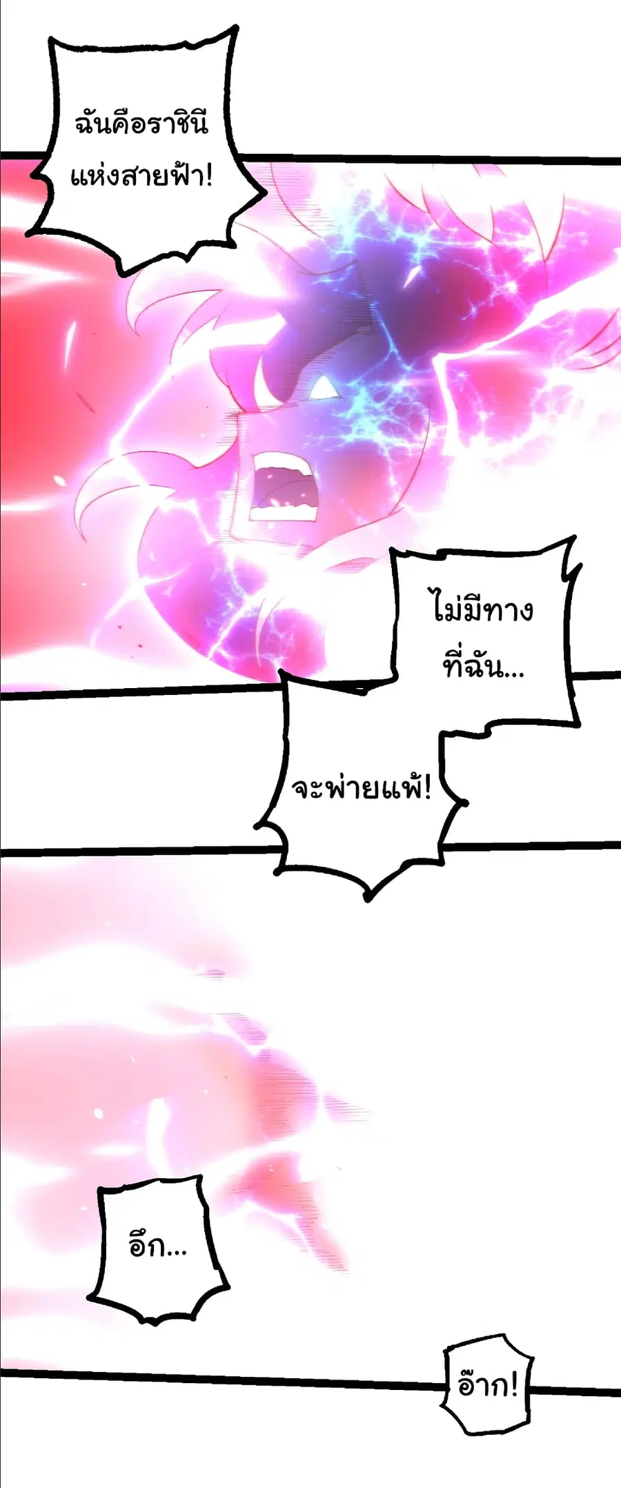 Evolution from the Big Tree ตอนที่ 488 หน้า 4