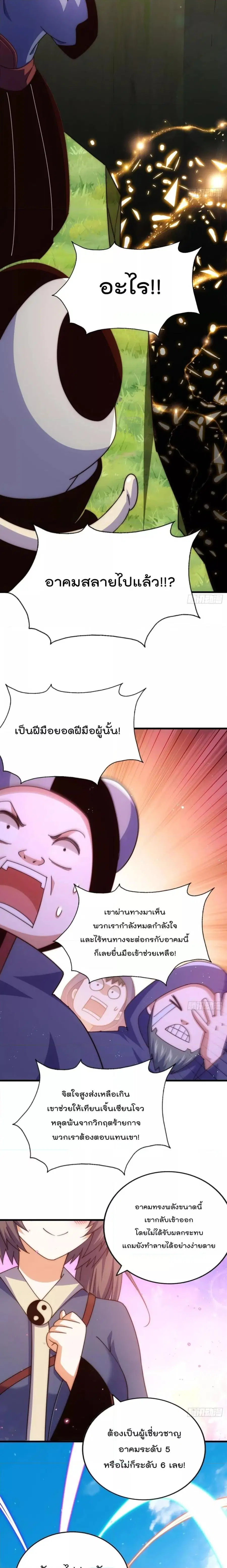 Who is your Daddy ตอนที่ 218 หน้า 16